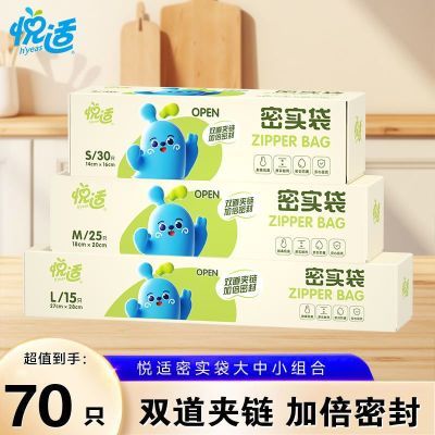 悦适双夹链密实袋食品级装保鲜袋自封袋家用冰箱收纳袋优惠商品图片