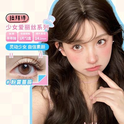 拉拜诗自然素颜半年抛4片装原生初恋美瞳通勤高颜值学生党旗舰店