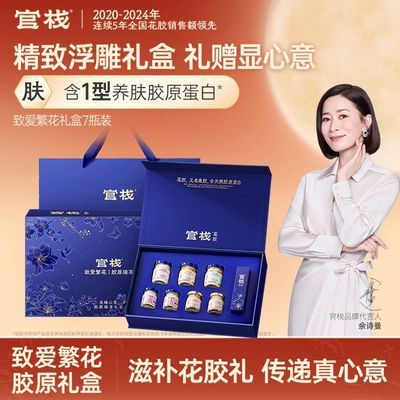 【滋补品礼盒】官栈即食花胶致爱繁花胶原蛋白孕妇滋补送礼高级感