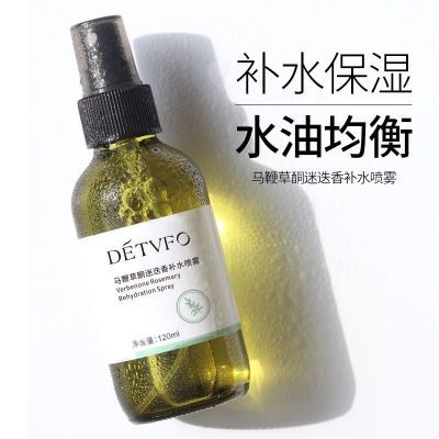 正品德德维芙马迷补水喷雾马鞭草酮迷迭补水改善闭口粉刺毛孔喷雾优惠券