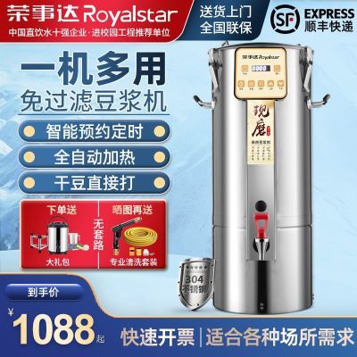 荣事达商用豆浆机全自动大容量食堂五谷磨浆机多功能免煮一体搅拌