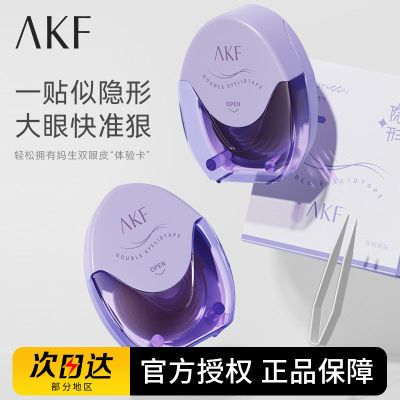 AKF双眼皮贴隐形自然女无痕持久男肿眼泡专用美目贴橄榄单双眼皮