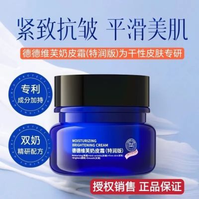 德德维奶皮保湿淡纹滋养补水抗氧抗皱滋润紧致淡化细纹特润面霜优惠券
