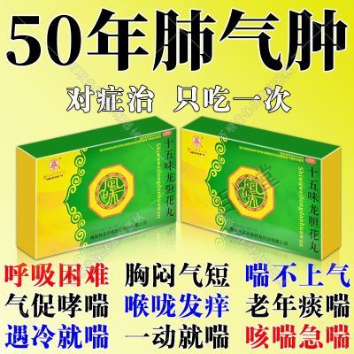 卓玛丹 十五味龙胆花丸 0.3g*30丸/盒 50年肺气肿肺气肿咳嗽咳痰大喘气呼吸困难胸闷喘不上气十五味龙胆