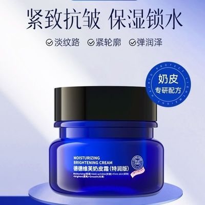 德德维芙特润奶皮霜紧致抗皱乳霜滋润滋养保湿修护淡化细纹霜优惠券