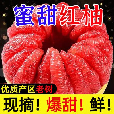 正宗福建平和红心蜜柚爆甜爆汁孕妇水果皮剥肉厚新鲜水果整箱批发