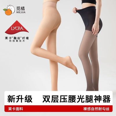 觅橘光腿神器蓝装升级版8.0秋冬裸感超自然加绒假透肉色打底裤袜