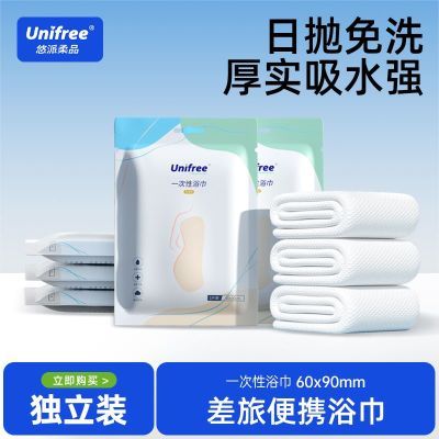 unifree一次性浴巾男女出差便携酒店家用洗澡巾旅行用品独立包装