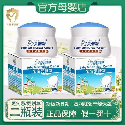 官方正品包邮贝倍舒宝宝润肤霜儿童孩子面霜保湿秋冬干燥皴裂抹脸