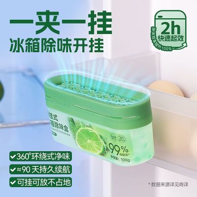 网易严选冰箱除味剂悬挂式家用抑李斯特菌冰箱除臭持久散香保鲜