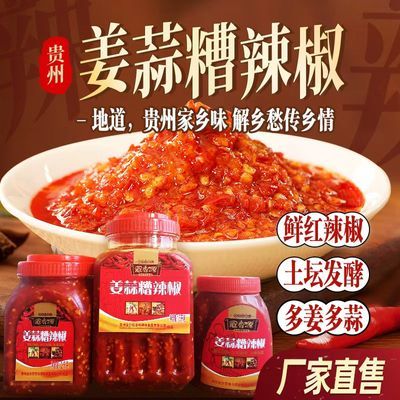 冠香源 姜蒜糟辣椒1.5kg 贵州特产酸辣椒酱剁椒鱼头调料农家自制