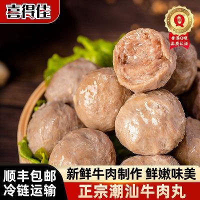 喜得佳潮汕牛肉丸手打潮州牛筋烧烤汕头火锅特产批发食材半成品菜