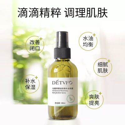 正品德德维芙迷迭香补水喷雾马鞭草酮补水改善闭口粉刺毛孔喷雾优惠券