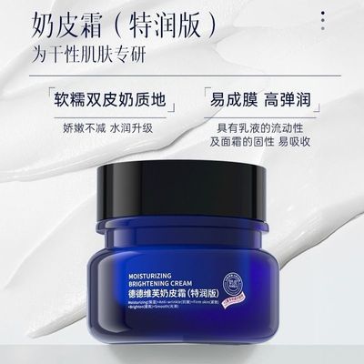 德德维奶皮男女保湿淡纹补水抗氧抗皱控油紧致淡化滋润护肤品面霜优惠券