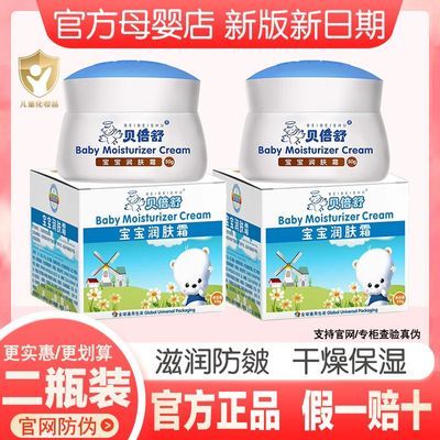 官方正品贝倍舒宝宝润肤霜儿童护肤霜婴儿面霜秋冬防皴裂干燥保湿