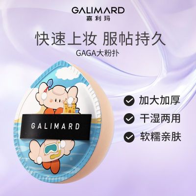 嘉利玛gaga粉扑超软不吃粉透气干湿两用专用彩妆海绵定妆