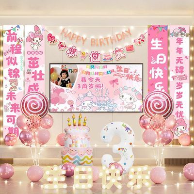 女孩生日场景布置气球发光背景墙条幅宝宝周岁装饰三丽鸥美乐蒂优惠商品图片