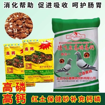 德飞尔鸽子保健砂贝壳红土营养补钙信赛鸽肉鸽专用鸽粮保健沙饲料