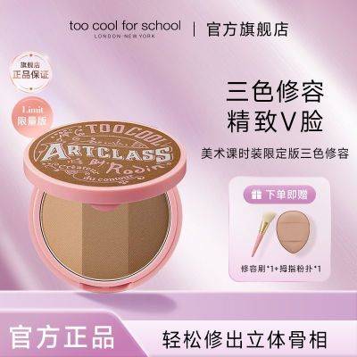 【限定款】too cool for school韩国进口时装版修容盘鼻影阴影