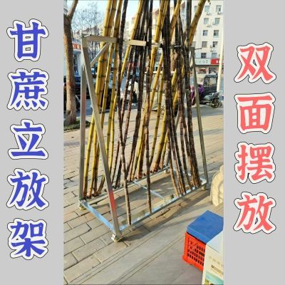 水果店移动甘蔗架子立放展示架双面展示架摆放架靠甘蔗陈列架摆摊