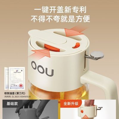 【OOU】喷倒一体油壶厨房家用喷油瓶壶不挂油玻璃防漏油罐多功能油瓶