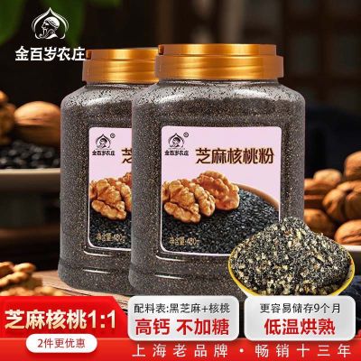 金百岁农庄黑芝麻核桃粉无添加糖芝麻糊早餐老人孩子可即食2罐装