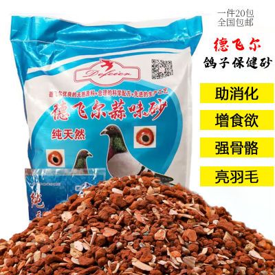 鸽子保健砂红土补钙赛鸽用保健鸽粮信鸽肉鸽高钙正品德尔飞保健砂