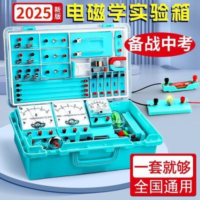 初中物理实验器材全套电学实验箱八九年级初二初三光学力学电磁学