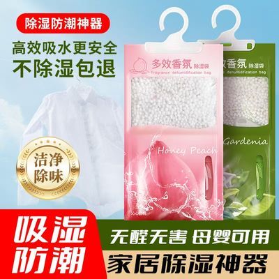 香氛级挂式除湿袋防潮防霉卧室房间回南天吸湿包清香型宿舍