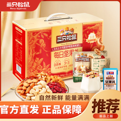 【三只松鼠】每日坚果乳礼盒2300g健康混合果仁坚果饮料节日送礼整箱