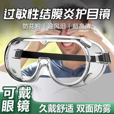 防花粉过敏护目镜医用结膜眼睛痒炎防灰尘不起雾全封闭防过敏眼镜
