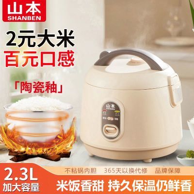 百亿补贴：山本电饭煲家用大容量2-6人煮饭锅老式电饭锅智能多功能不粘锅 56.3元