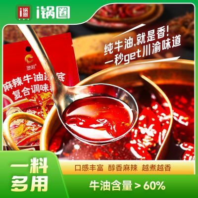 【澄明】麻辣牛油香辣火锅底料冒菜麻辣烫串串川渝正宗火锅底料