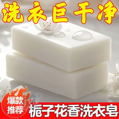 【买5送5】栀子花洗衣皂强力去污老肥皂透明皂洗衣皂家庭装去渍剂