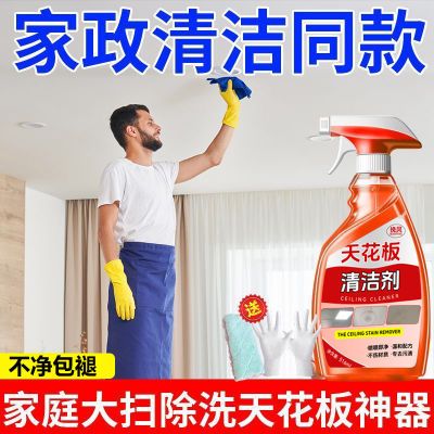 天花板清洁剂吊顶部集成墙板塑料去污黄渍铝扣板清洗神器油污厨房优惠券