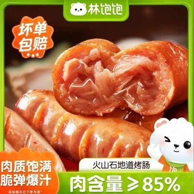 林饱饱火山石烤肠250g迷你地道肠肉肠小烤肠脆皮香肠烧烤速食早餐