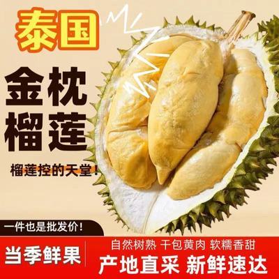 【新店大酬宾】泰国进口金枕榴莲枕头整个带壳新鲜水果批发价优惠商品图片