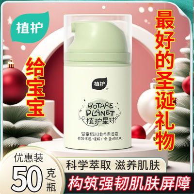 植护保湿滋润护肤儿童稻米面霜秋冬季婴儿宝宝霜身体乳补水润肤乳