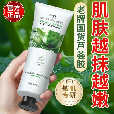 麦芙迪芦荟胶面膜补水祛痘保湿淡印舒缓修护收缩毛孔面部护理套装