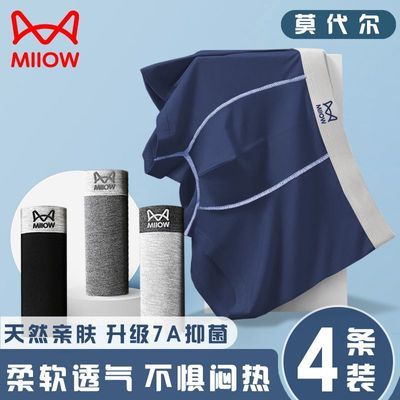 猫人抗菌内裤男士莫代尔平角裤抑菌四季中腰短裤透气男生四角裤衩
