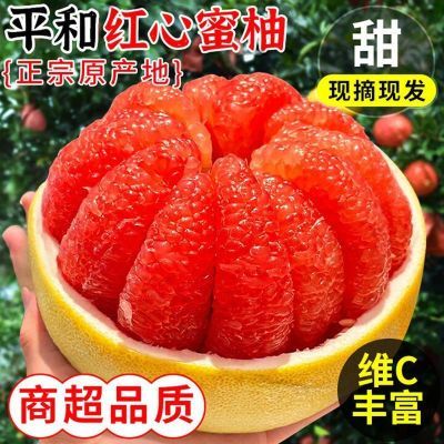 【精选】正宗红心蜜柚新鲜应季水果超甜薄皮多汁当季大果一整箱