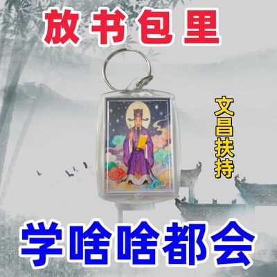 【文昌扶持】2025新款文昌金榜题名挂件成功上岸名列前茅钥匙扣