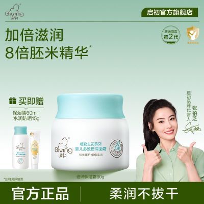 启初宝宝面霜水润霜润肤乳脸部婴儿保湿补水小孩霜儿童老牌子国货