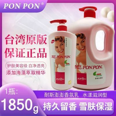 台湾原装澎澎沐浴露1850g持久留香柔嫩保湿