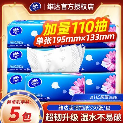 【维达】超韧抽纸大包面巾纸无香餐巾纸卫生纸110抽S码家用装纸巾批发