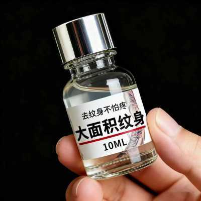 【官方正品】快速洗纹身淡化洗眉水洗纹身水洗去纹眉洗眼线洗眉