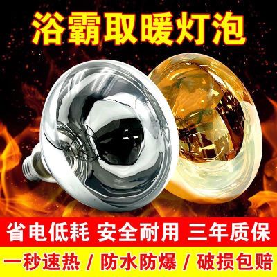 浴霸灯泡275W取暖灯防爆老式灯暖卫生间通用型浴室家用壁挂式