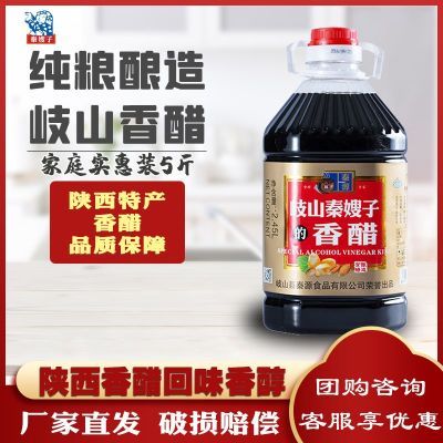 秦嫂子香醋炒菜泡菜凉皮凉面纯粮酿造农家醋手工批发5斤装家庭版【7天内发货】