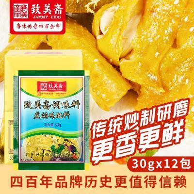 致美斋网红盐焗鸡粉家庭装广东正宗客家手撕鸡配料沙姜粉家用腌制