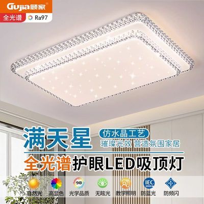 【顾家】LED吸顶灯高亮客厅大灯全光谱护眼双层水晶灯阳台卧室节能灯
